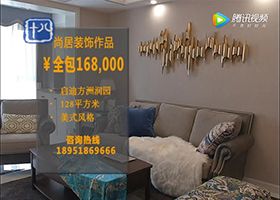 尚居裝飾獨家冠名十八頻道標點家裝——《裝修達人》第16季