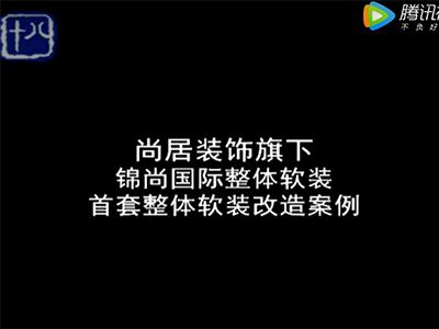 尚居裝飾獨家冠名十八頻道標點家裝——《裝修達人》第18季